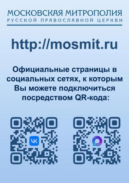 Официальные страницы Московской митрополии