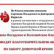 Благотворительная акция по забору донорской крови