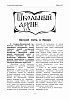 Майский выпуск детской приходской газеты 