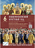 Общемосковский крестный ход